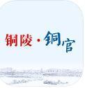 铜陵铜官