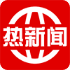 热新闻app