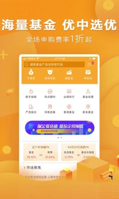 万得基金app 1