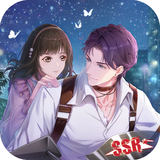 星空下的约定游戏