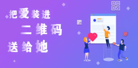 情书二维码生成器app 1