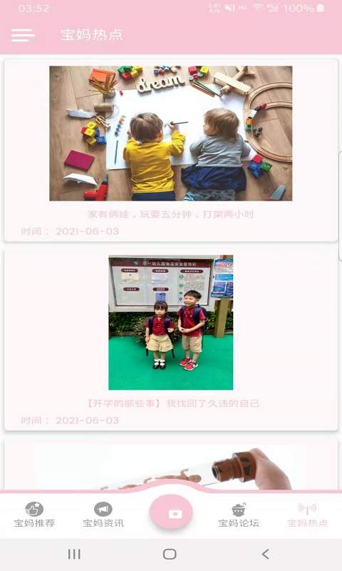 安安育儿助手 1