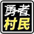 火柴人世界死亡暗影