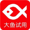 大鱼试用app