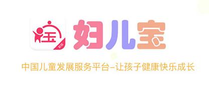 妇儿保APP 1
