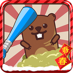 游乐场打地鼠红包版