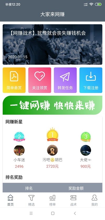 赚赚乐兼职app 1