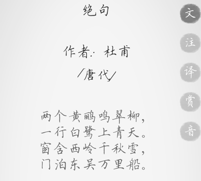小学古诗app安卓版 1