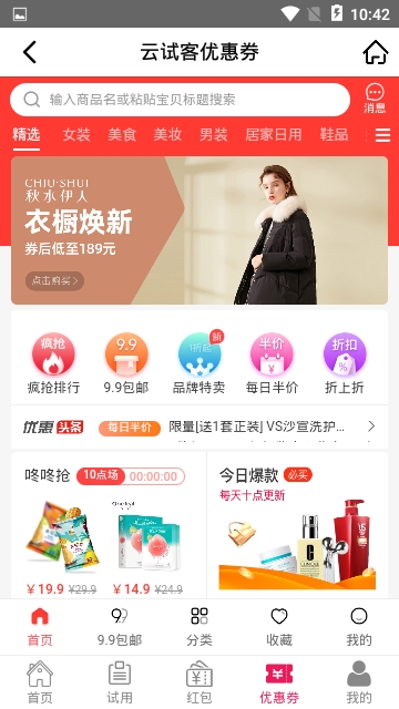 云试客手机版 1