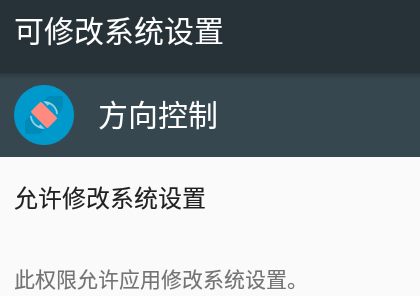 手机方向控制器app 1