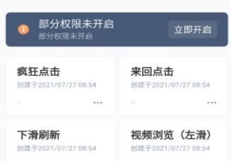 闪指连点器免费版app 1