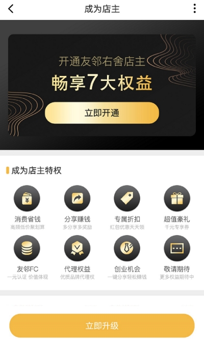 友邻右舍App 1