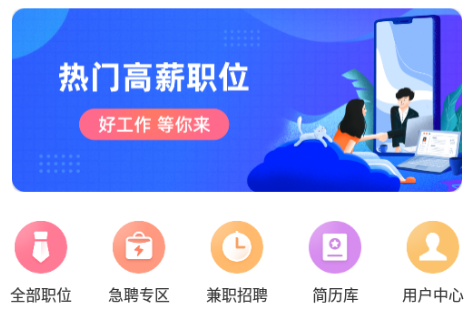 达州直聘app 1