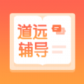 道远辅导app