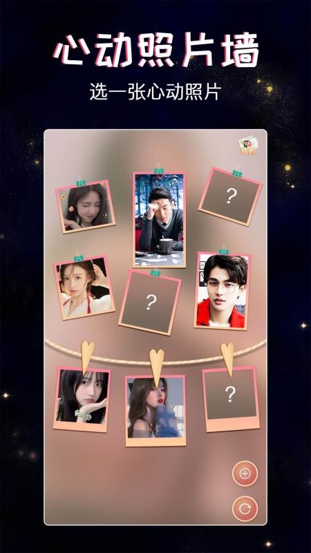 假装恋爱app 截图