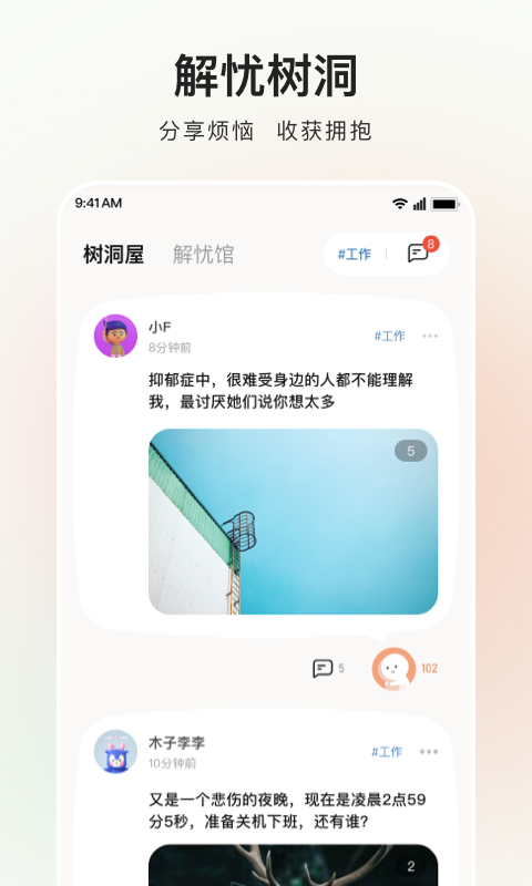 岁岁APP 1