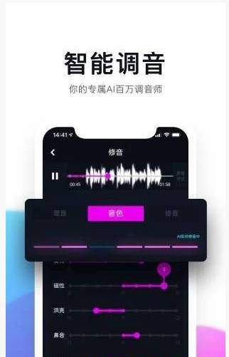 百万调音App 1