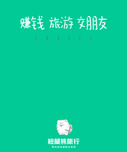短腿熊向导版app安卓版 1