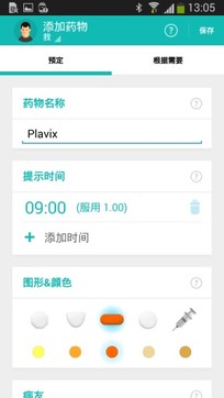 吃药提醒 1