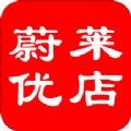 蔚莱优店app