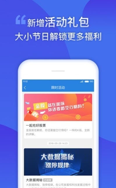 财咖学堂APP 1