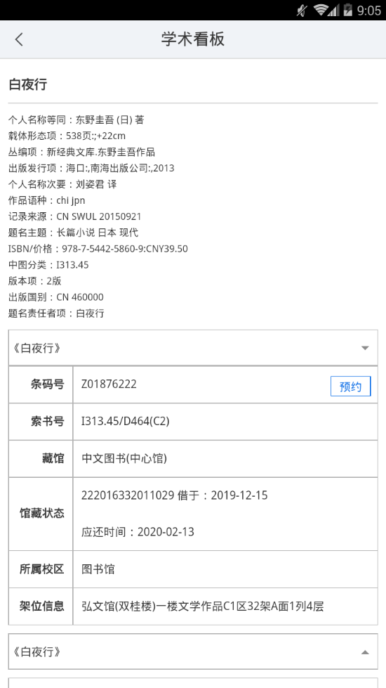 西南大学图书馆移动端 1