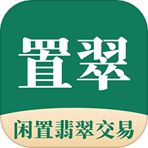 置翠回收平台2025