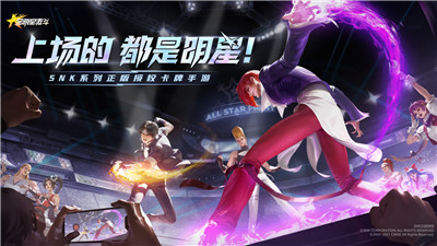 全明星激斗公测 1