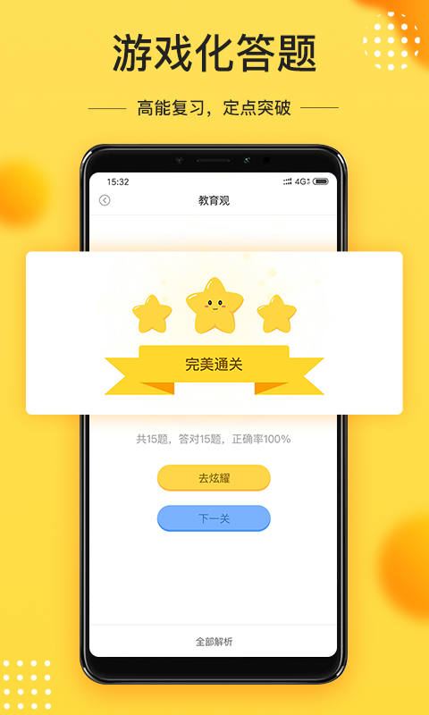 当老师教师备考APP 1