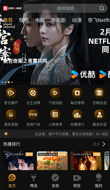 一起刷影视app 1