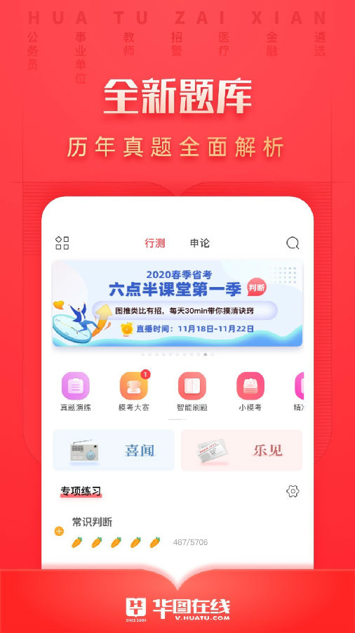 华图在线 截图