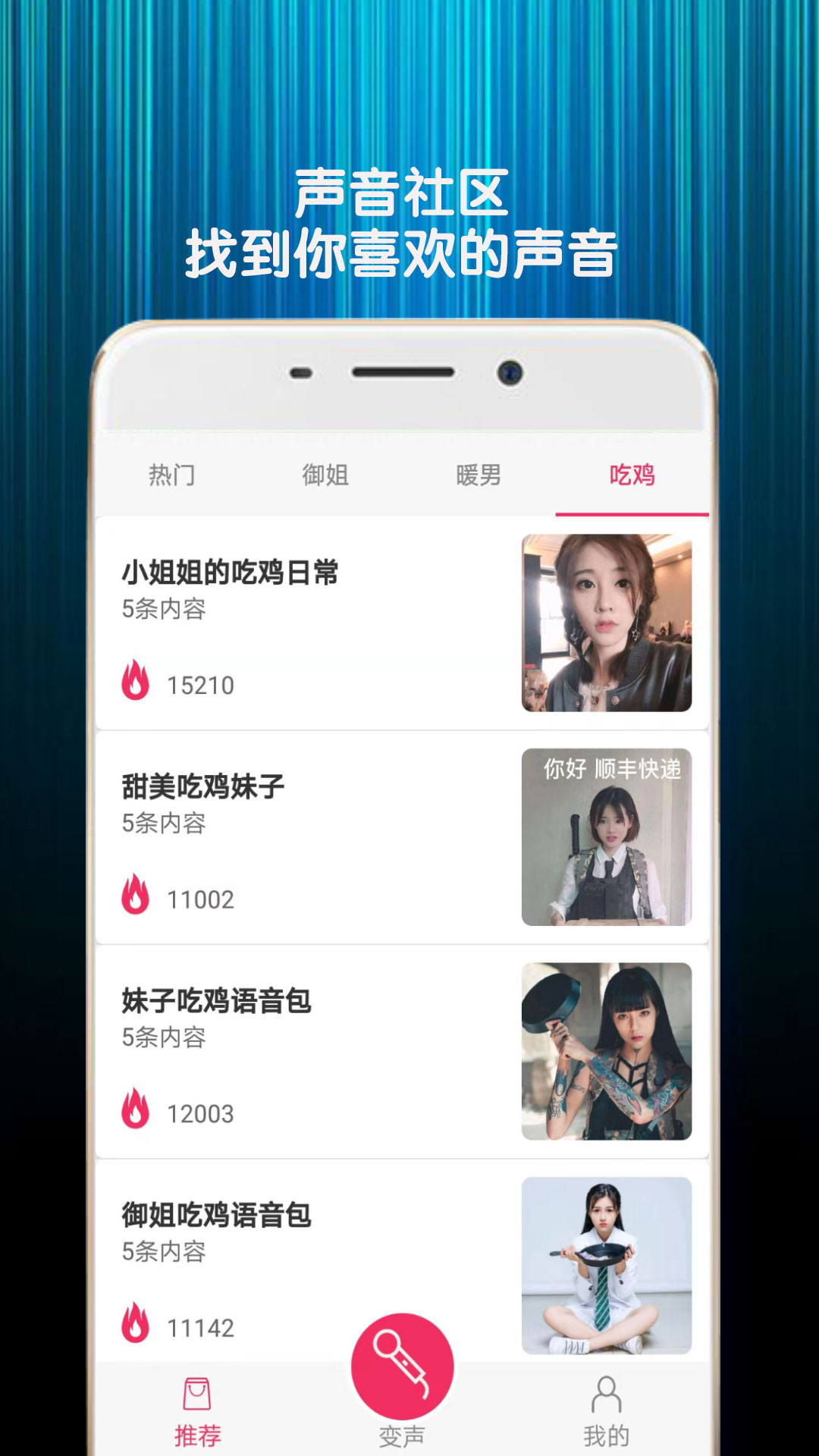 变声器语音包 1