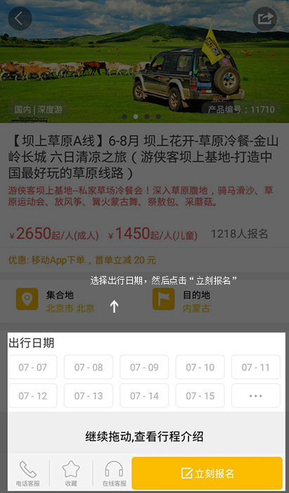 游侠客旅游网手机app 4