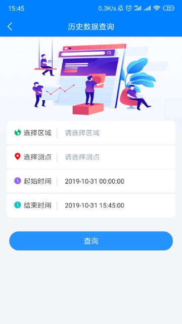 智慧水务app 1