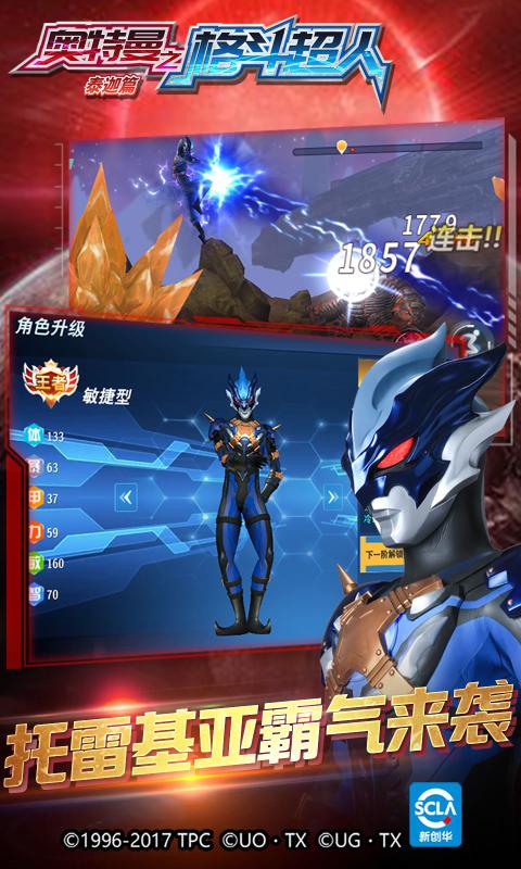 奥特曼之格斗超人 1