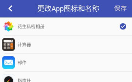 花生隐私相册app 1