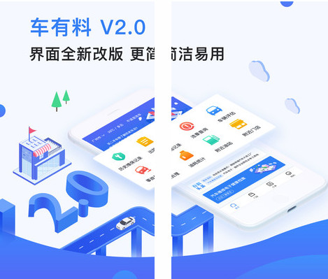 车有料app 1