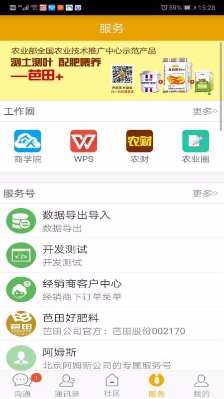 农财畅 截图