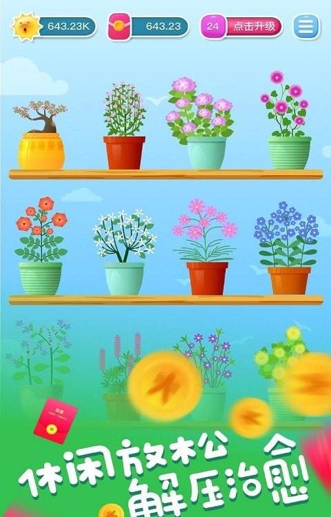 花开有宝红包版游戏 1