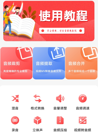 音频裁剪app安卓版 1