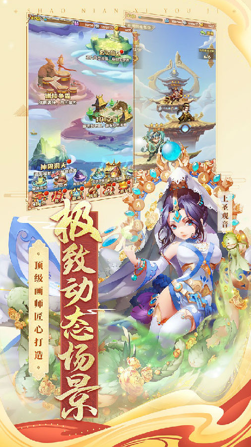 少年西游记手游果盘版 1