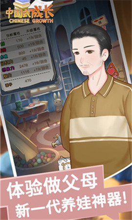 中国式成长4.5.7 1