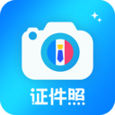 精美证件照app