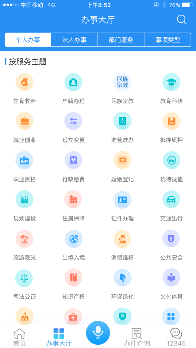 皖事通码上挪车App 3