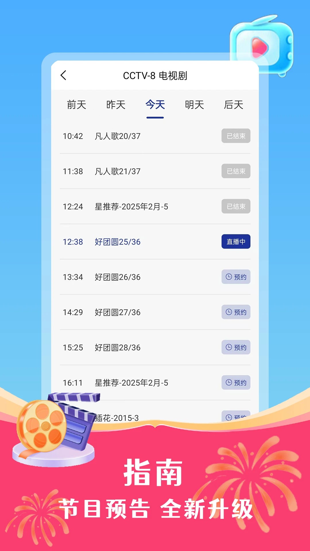 好剧影视免费版 1