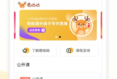 鹿呦呦写字培训app 1