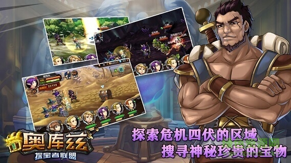 灵动奥库兹探宝者联盟游戏 截图