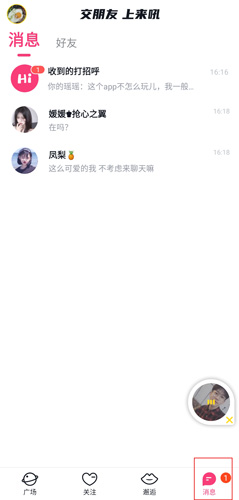 来吼语音app安卓版 2