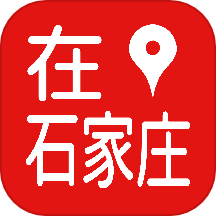 在石家庄客户端