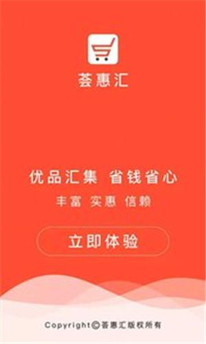 荟惠汇安卓版 1